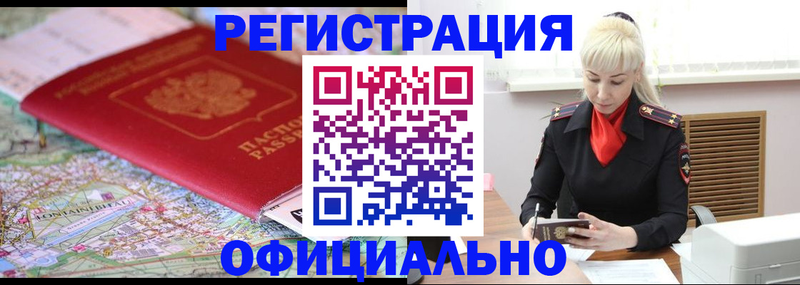 временная регистрация в Забайкальском крае