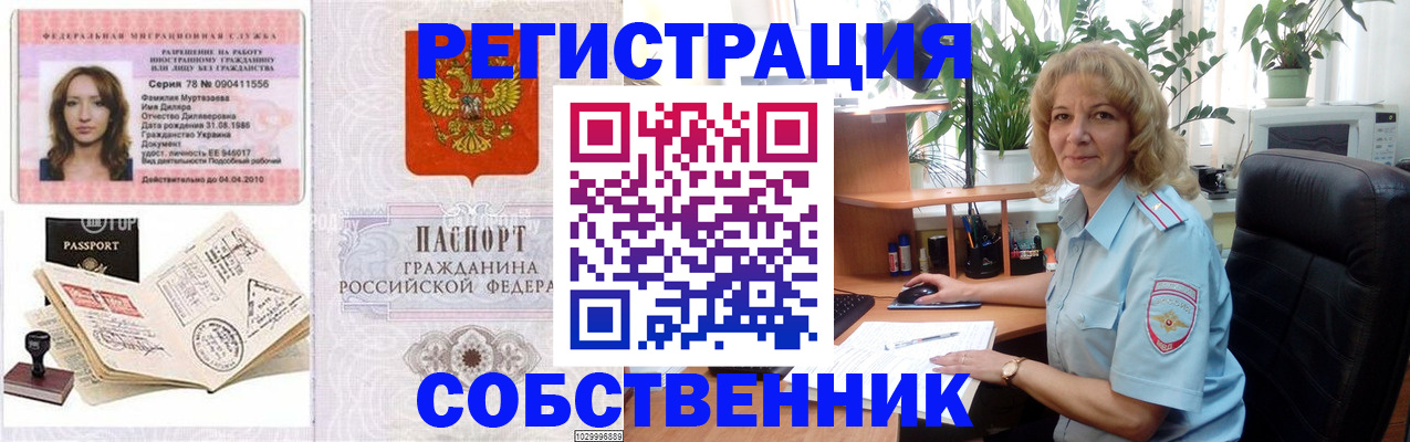 прописка законно в Забайкальском крае