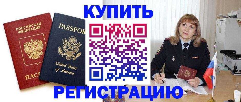 временная регистрация 2025 в Забайкальском крае