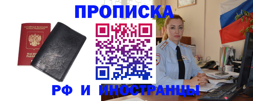 временная регистрация в квартире в Забайкальском крае
