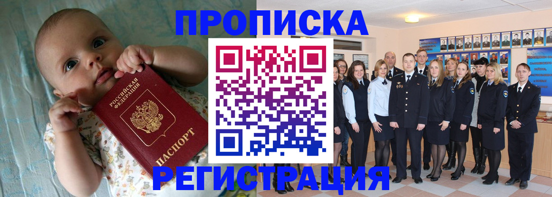прописка в Забайкальском крае
